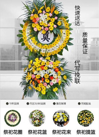 山东青岛市北区兴隆路街道花圈代送